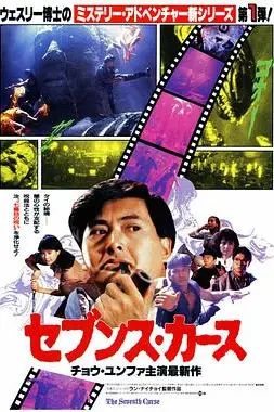 《原振侠与卫斯理》封面