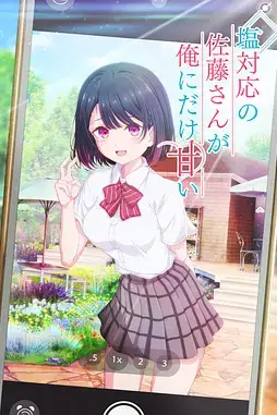 《冷淡的佐藤同学只对我撒娇》封面