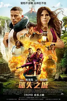 《迷失之城》封面