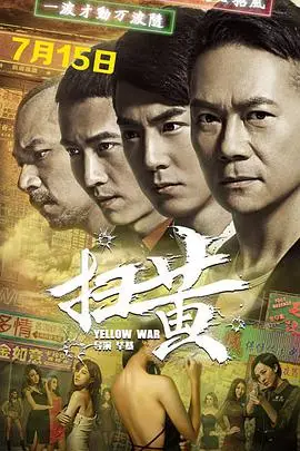 《扫黄》封面