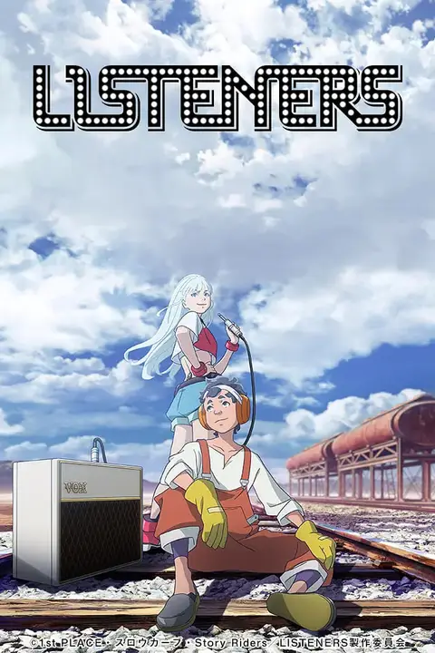 《聆听者》封面
