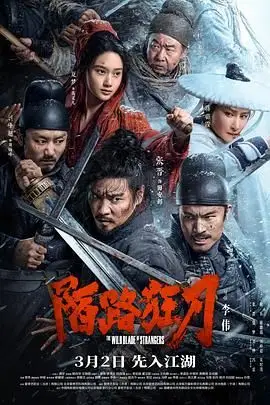 《陌路狂刀》封面
