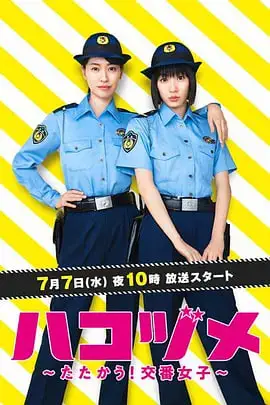 《女子警察的逆袭》封面