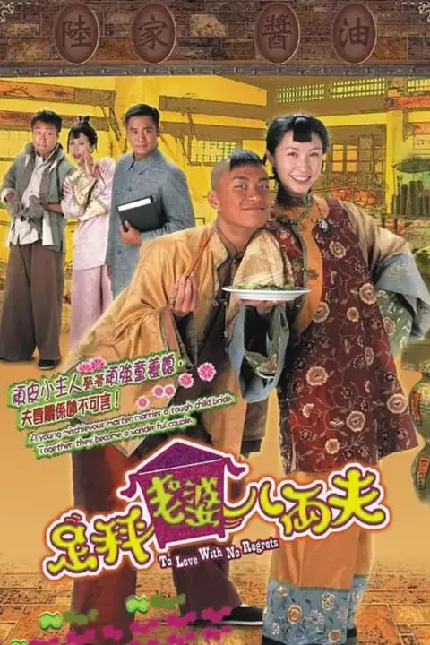 《足秤老婆八两夫》封面