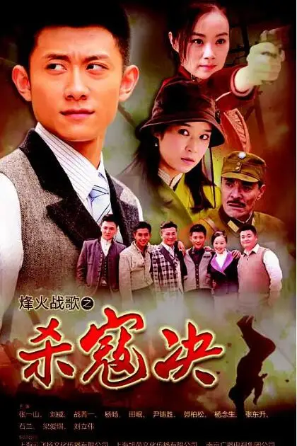 《杀寇决》封面