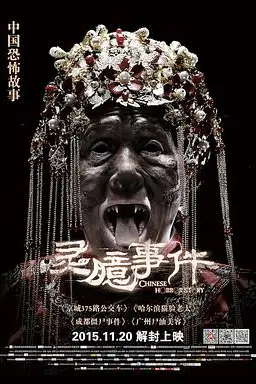 《灵臆事件》封面