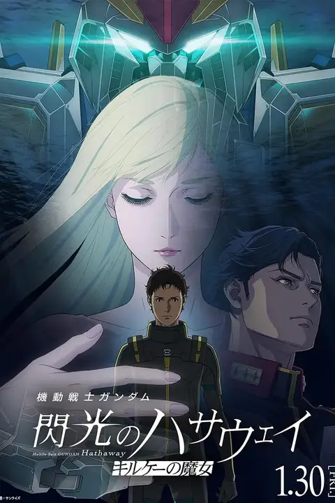 《机动战士高达 闪光的哈萨维 喀耳刻的魔女》封面