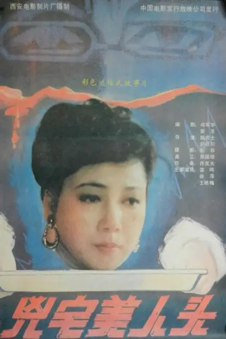 《凶宅美人头》封面