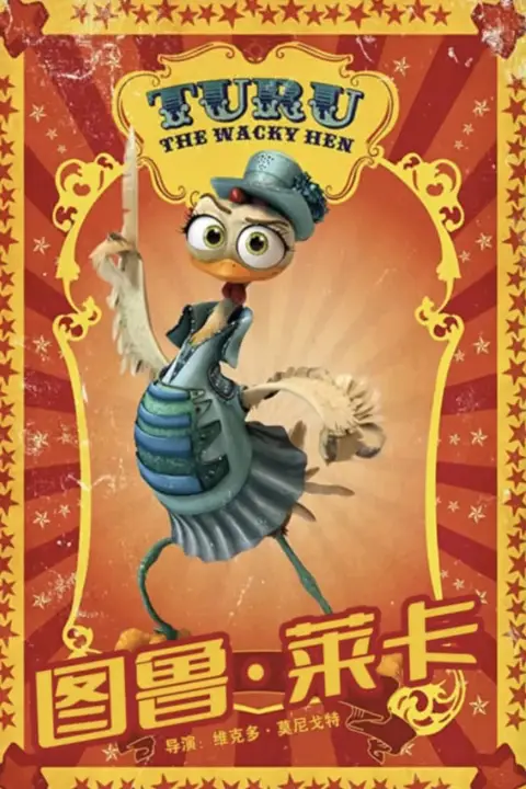 《图鲁·莱卡》封面