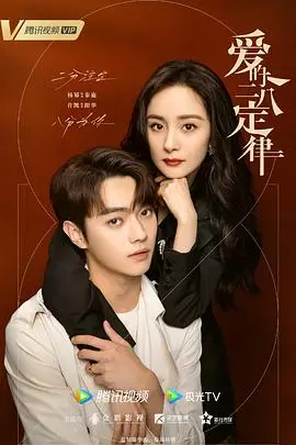 《爱的二八定律》封面
