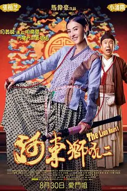 《河东狮吼2》封面