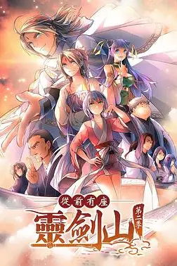《从前有座灵剑山2》封面