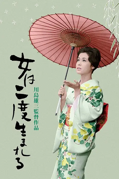 《女人二度出生》封面