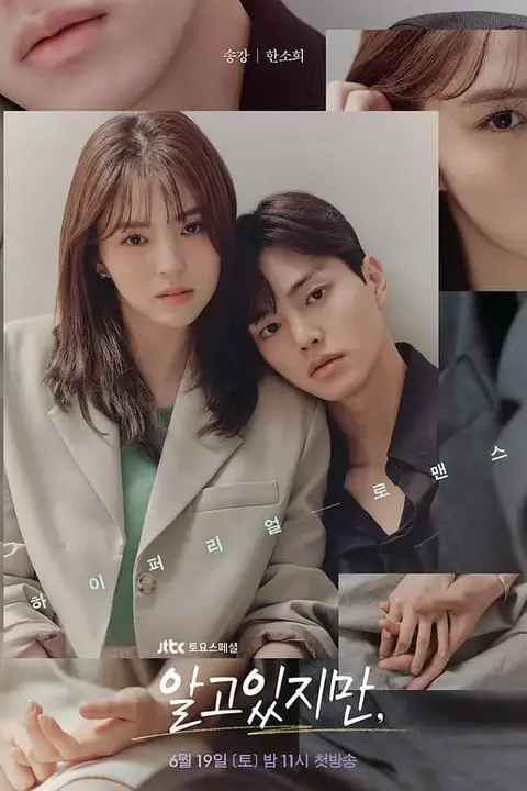 《无法抗拒的他 2021》封面
