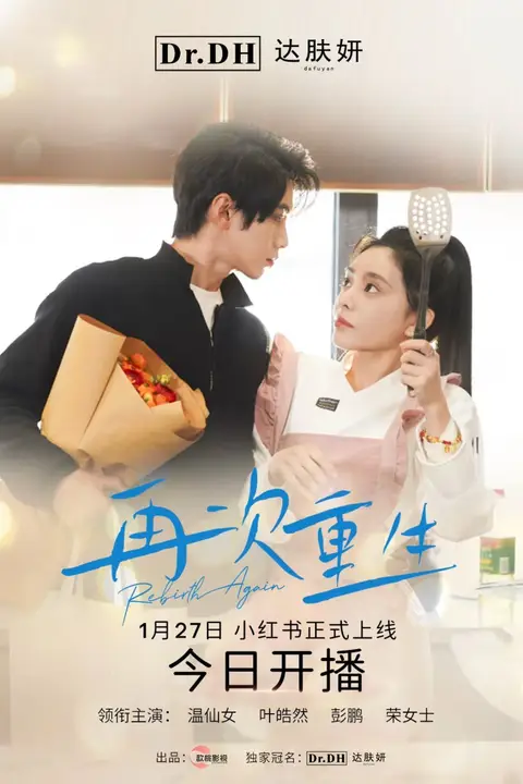 《再次重生》封面