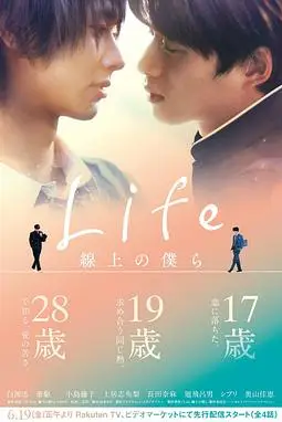 《Life 线上的我们》封面