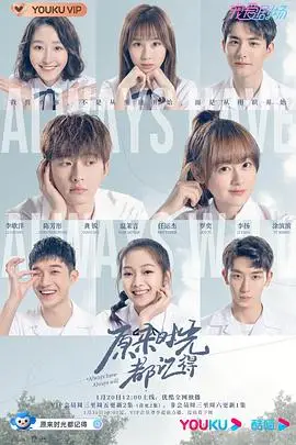 《原来时光都记得》封面