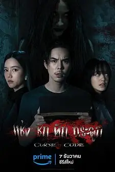 《曼谷寓言》封面