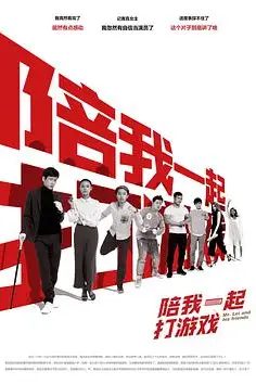 《陪我一起打游戏》封面