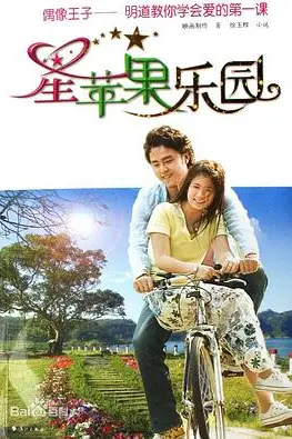 《星苹果乐园》封面