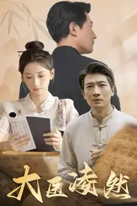 《大医凌然》封面