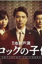 《夏洛克的孩子们》封面