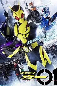 《假面骑士01》封面