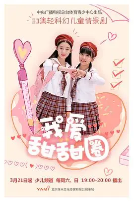 《我爱甜甜圈2》封面