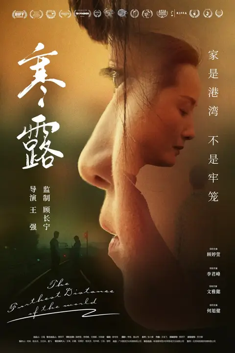 《寒·露》封面