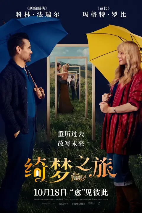 《绮梦之旅》封面
