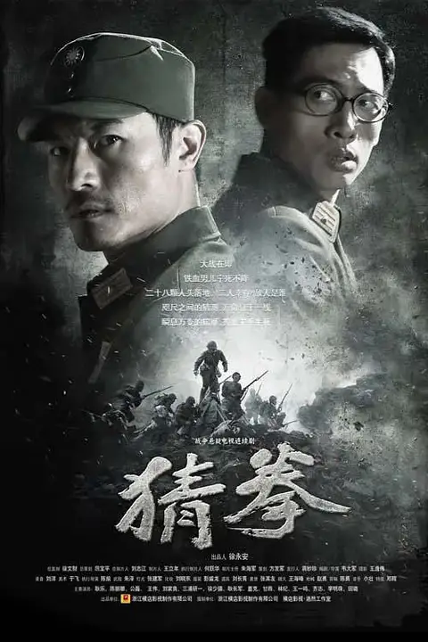 《猜拳》封面