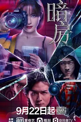 《暗房》封面