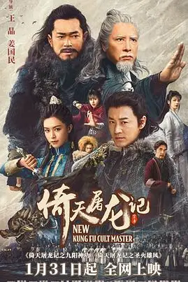 《倚天屠龙记·独家纪录片》封面