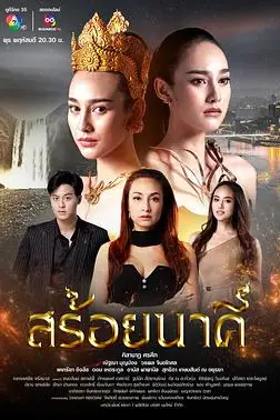 《娜迦项链》封面
