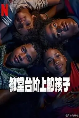 《教堂台阶上的孩子》封面