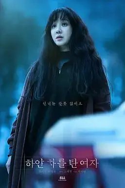 《白色轿车里的女人》封面