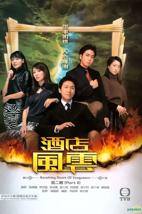 《酒店风云》封面