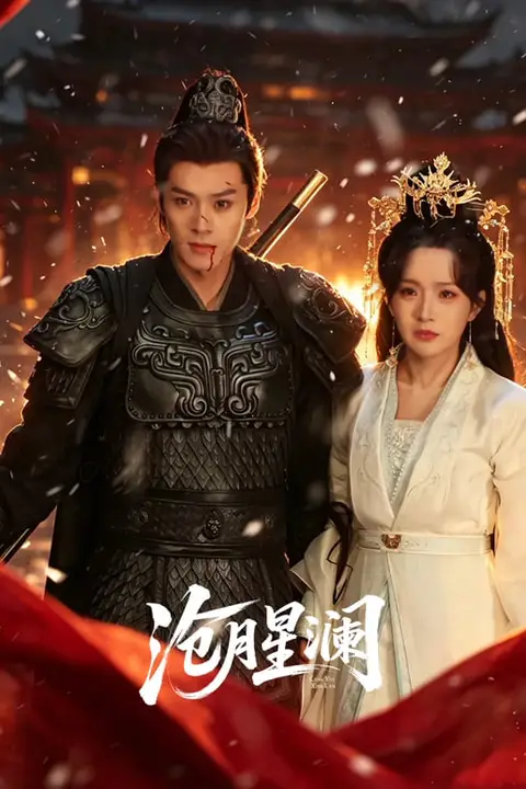 《沧月星澜》封面