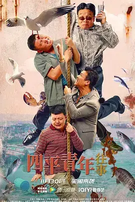 《四平青年往事》封面