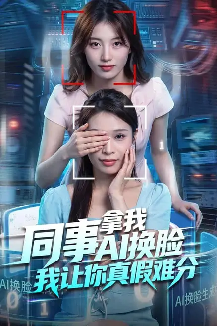 《前妻在恋综爆红了第四季》封面