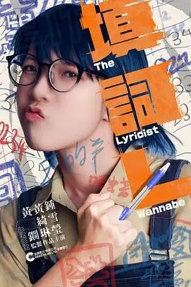 《填词L》封面
