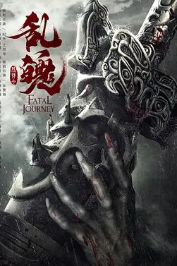 《陈情令之乱魄》封面