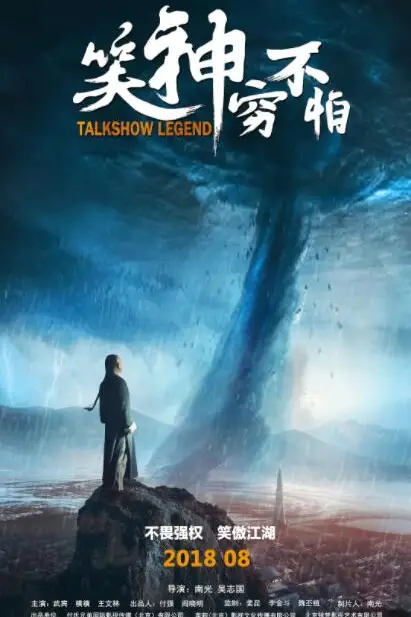 《笑神穷不怕》封面