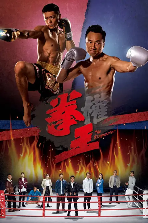 《拳王》封面