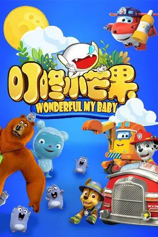 《叮咚小芒果》封面