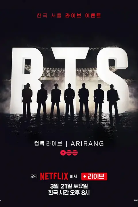 《防弹少年团 BTS The Comeback 演唱会：Arirang》封面