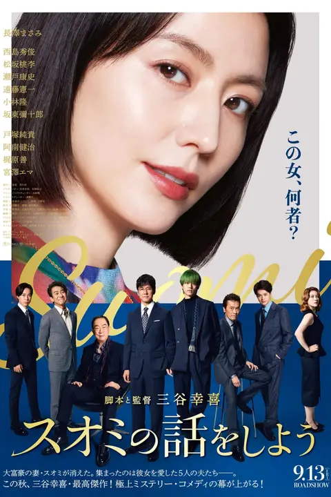 《来聊聊须绪美吧》封面