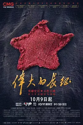 《伟大的长征》封面