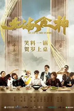 《北海食神》封面