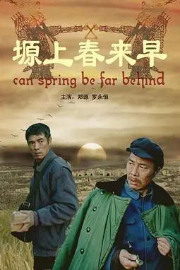 《塬上春来早》封面